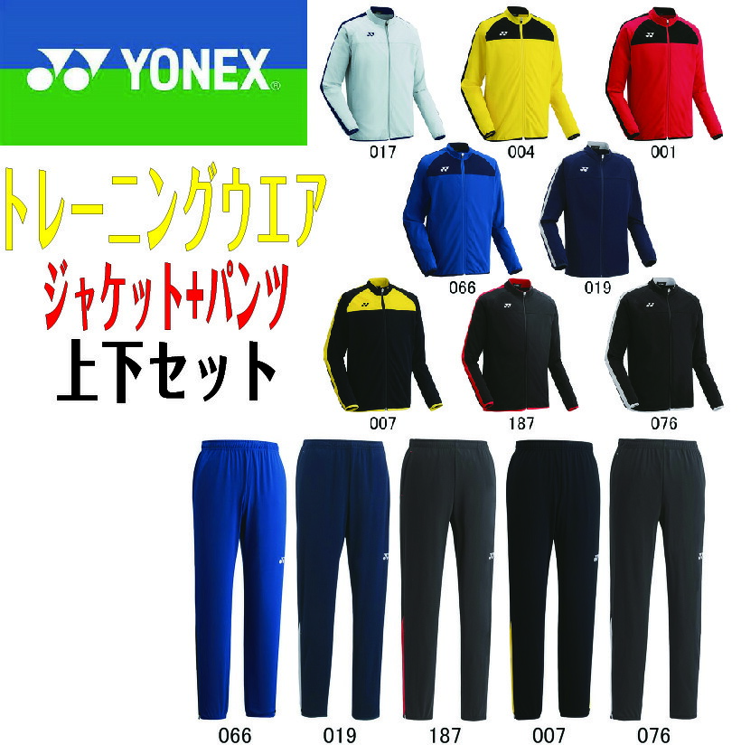 ヨネックス YONEX 上下セット」の人気商品一覧 | 安い商品を通販サイト