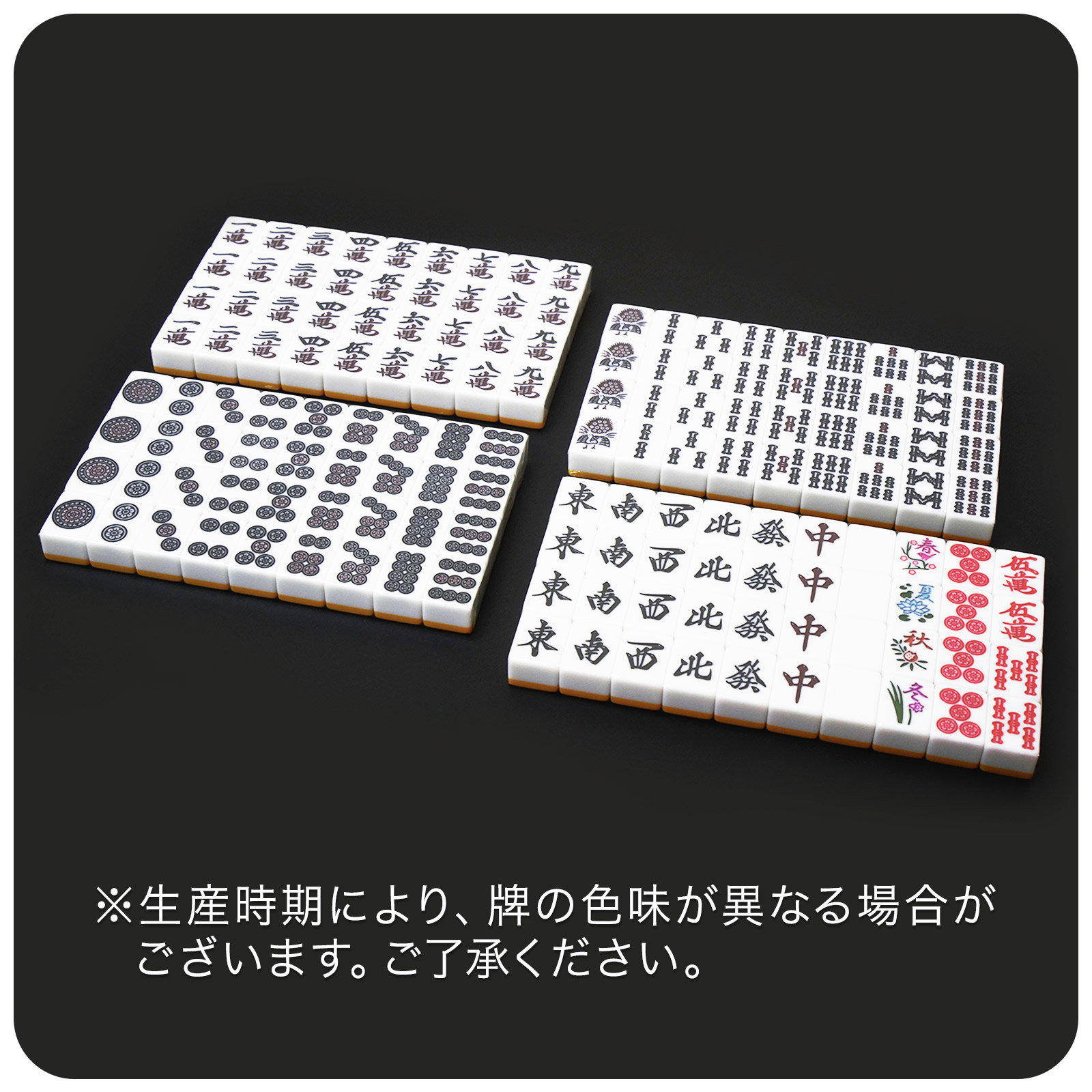 楽天市場】【5日はP最大10倍&1,000円OFFcp！】麻雀牌 手打ち麻雀卓用