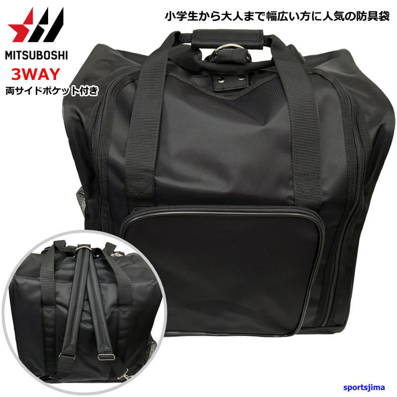 楽天市場】営業日即日発送 剣道 ミツボシ バッグ 防具 収納 強化
