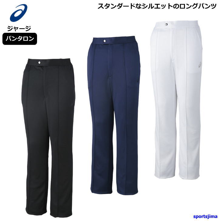 楽天市場】アシックス ジャージ パンツ メンズ パンタロン バレー