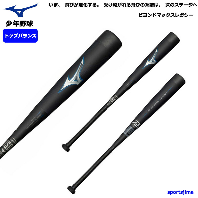 楽天市場】レガシー バット ミズノ 少年 野球 軟式 小学生 ビヨンド