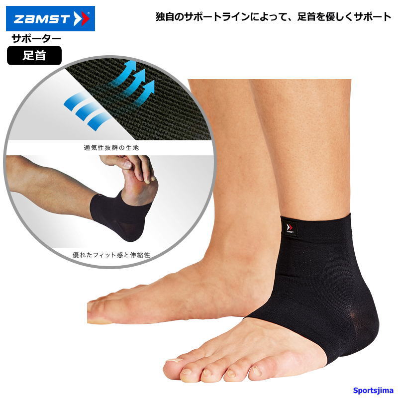 楽天市場】ザムスト サポーター 足首サポーター ZAMST 足首用 ボディー