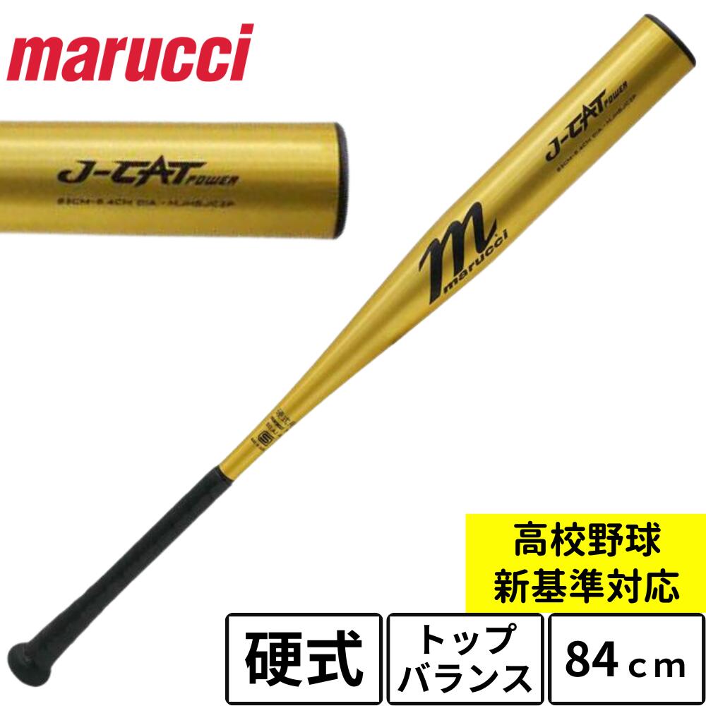 楽天市場】マルッチ 硬式 金属バット トップバランス marucci MJHSJC2P
