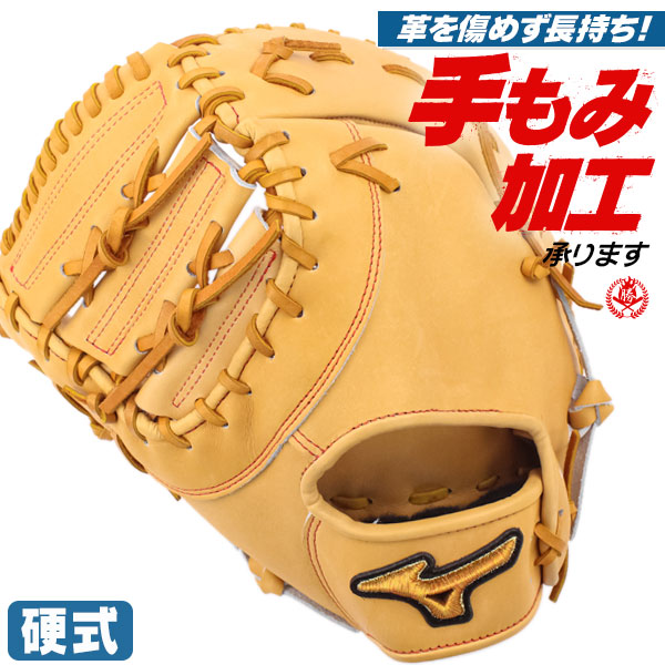 ミズノプロ ファーストミット 左投げ」の人気商品一覧 | 安い商品を