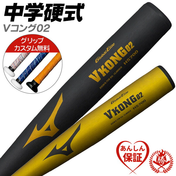 楽天市場】硬式バットミズノvkong hs700の通販