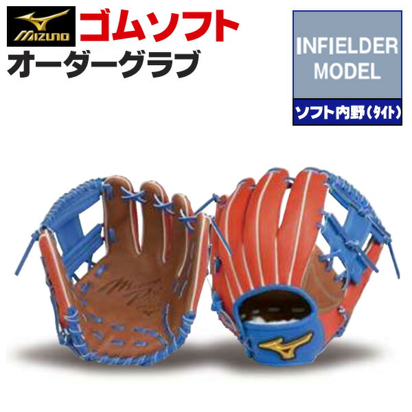 楽天市場】ミズノプロ オーダーグラブ 軟式革使用 ソフトボール