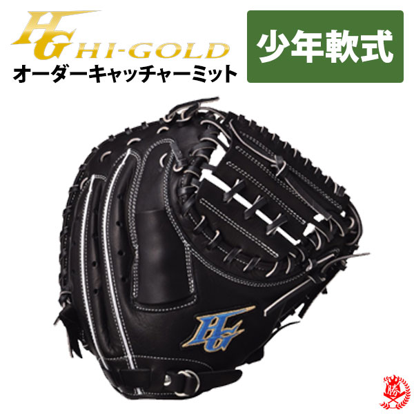 楽天市場】ハイゴールド オーダーグラブ ルーキーズオーダー 少年軟式