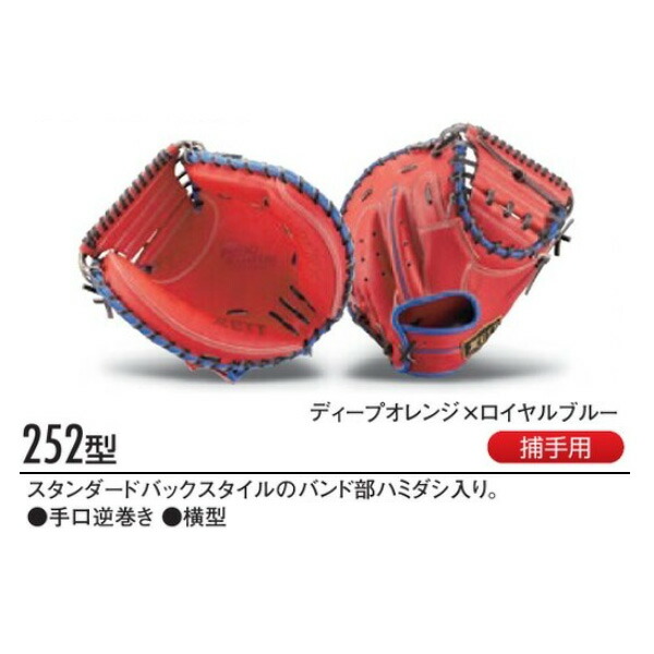 楽天市場】ゼット プロステイタス オーダーグラブ 252型 軟式グローブ