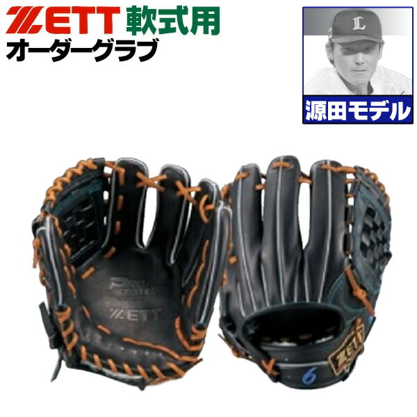 ゼット 軟式 グローブ オーダー」の人気商品一覧 | 安い商品を通販