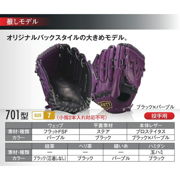 楽天市場】ゼット プロステイタス オーダーグラブ 701型 軟式グローブ