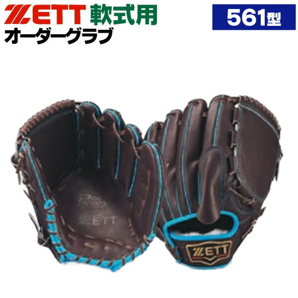 楽天市場】ゼット プロステイタス オーダーグラブ 561型 軟式グローブ