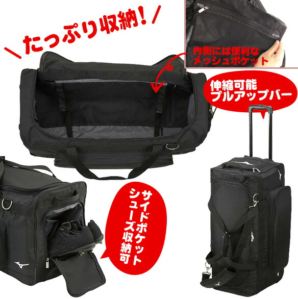 楽天市場】ミズノ キャスターバッグ 刺繍入り 野球 バッグ 審判 遠征