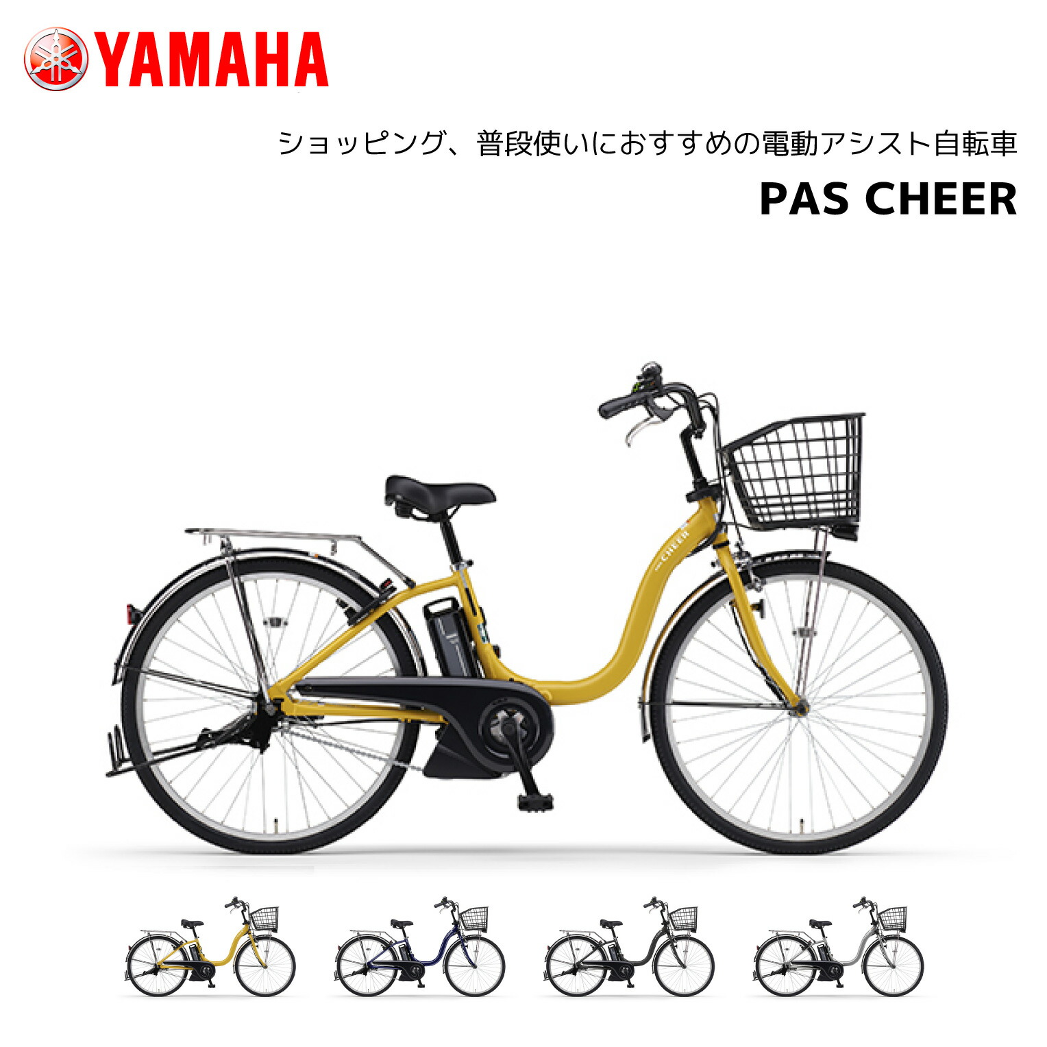 電動自転車 電動アシスト自転車 pas cheer」の人気商品一覧 | 安い商品