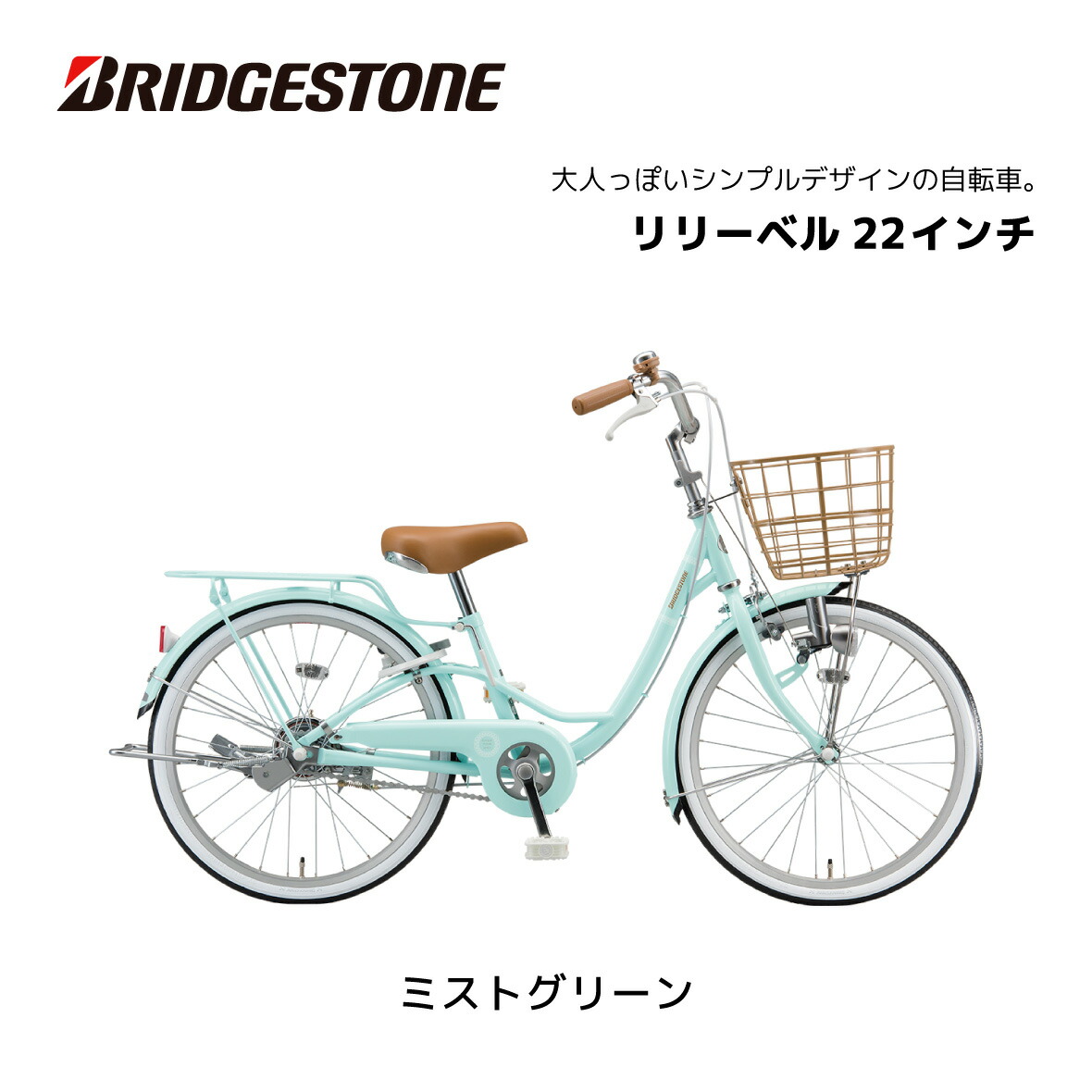 楽天市場】自転車 子供用 ブリヂストン リリーベル LilyBell 22インチ
