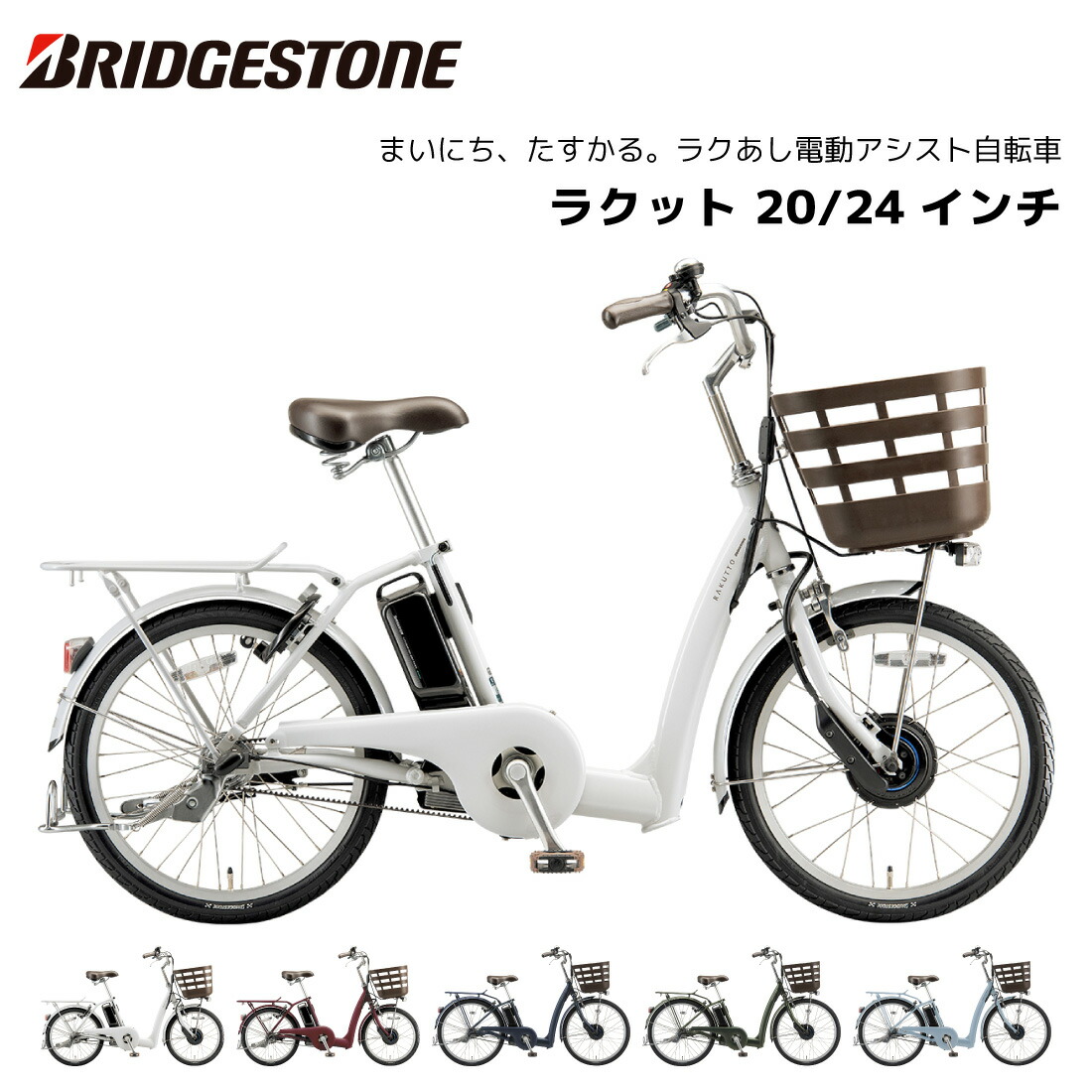 電動アシスト自転車 20インチ ラクット」の人気商品一覧 | 安い商品を
