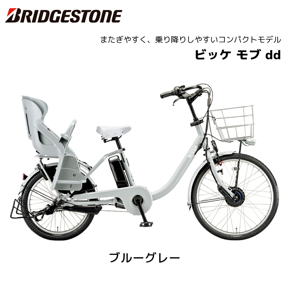 楽天市場】電動自転車 ブリヂストン 子供乗せ 3人乗り対応可能 ビッケ