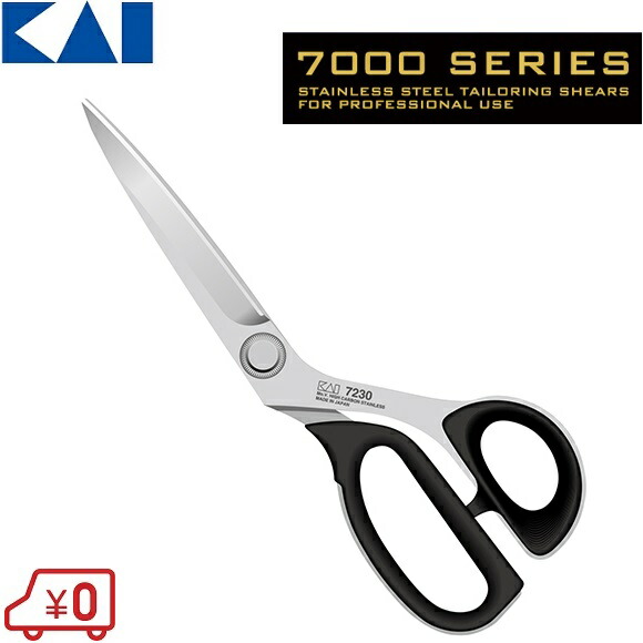 楽天市場】貝印 裁ちばさみ プロ用 裁縫はさみ 230mm ラシャ鋏 #7230