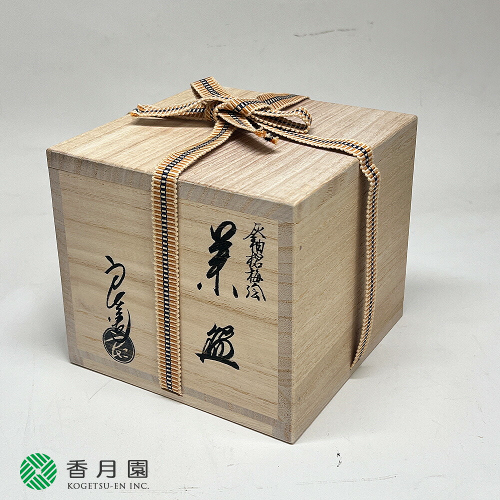 楽天市場】○【茶道具 / 茶碗】 灰釉 槍梅 中村良二 作 (桐箱)【即納