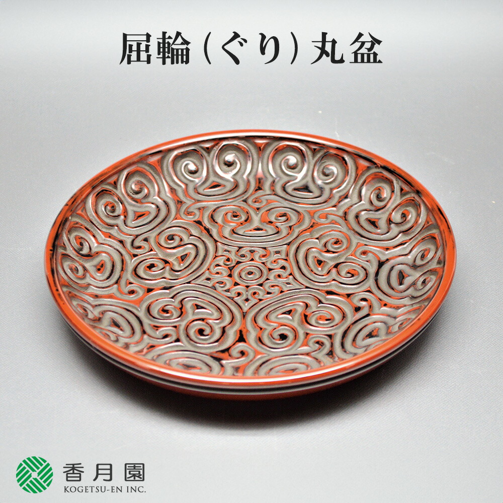 楽天市場】【茶道具 / 盆】屈輪(ぐり)丸盆 海田雅孝 作 (桐箱)【茶道