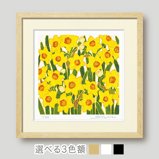 楽天市場】絵画 万歳スイセン 花の絵 水仙 額入り版画 花の絵 和モダン