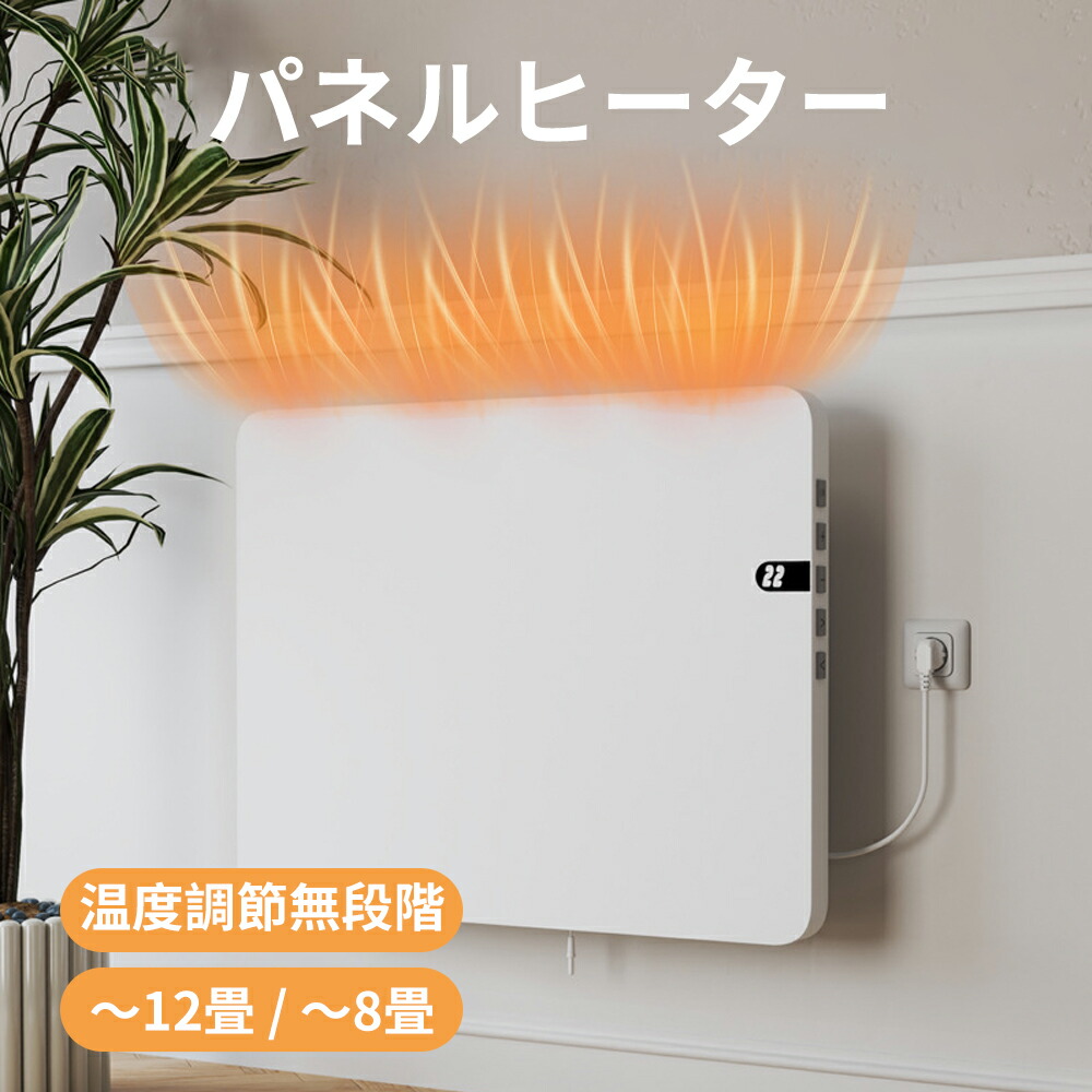 ヒーター ストーブ コンベクターヒーター」の人気商品一覧 | 安い商品