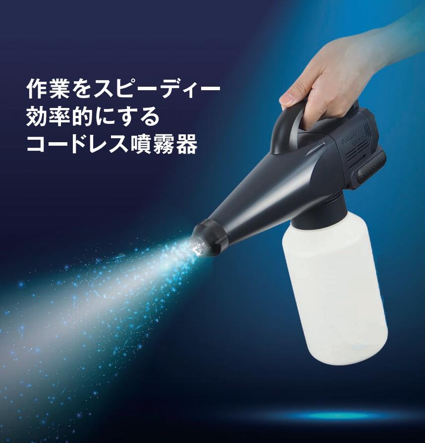 楽天市場】コードレス噴霧器FPSポータブルスプレイヤー ケアフォーNO3