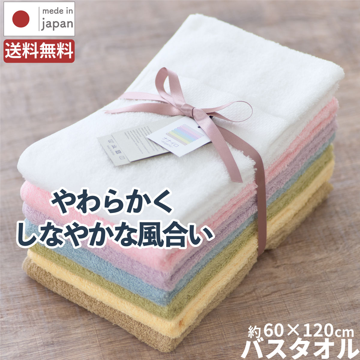 楽天市場】泉州タオル バスタオル ナナイロ 7色組 | オーガニックバス
