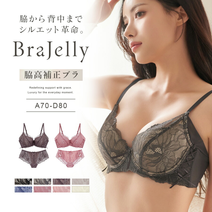 楽天市場】【最大25％OFFクーポン】リニューアル《〜BraJellyシリーズ