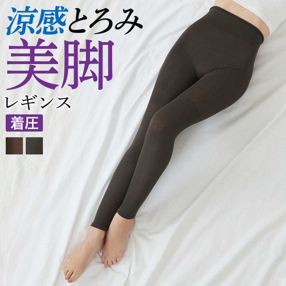 楽天市場】セール グンゼ 着圧レギンス レディース 春夏 ウチコレ