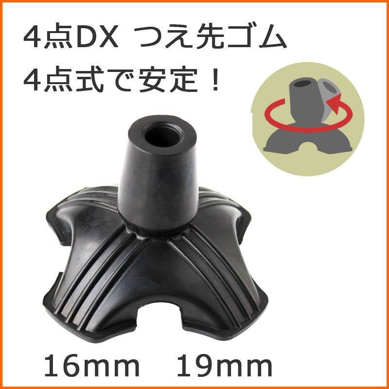 楽天市場】杖 ステッキ 先ゴム 4点 ○16mm 19mm （黒替えゴム 4点DX