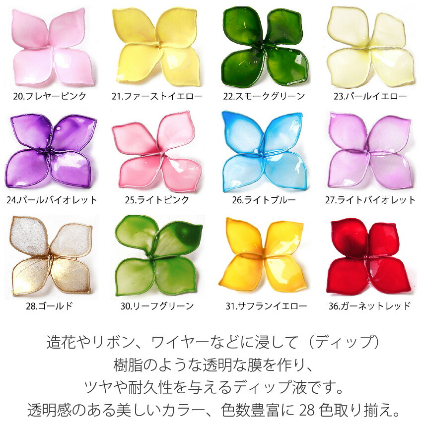 楽天市場】ディップ液 アメリカンフラワー トアディップ 160ml 全28色