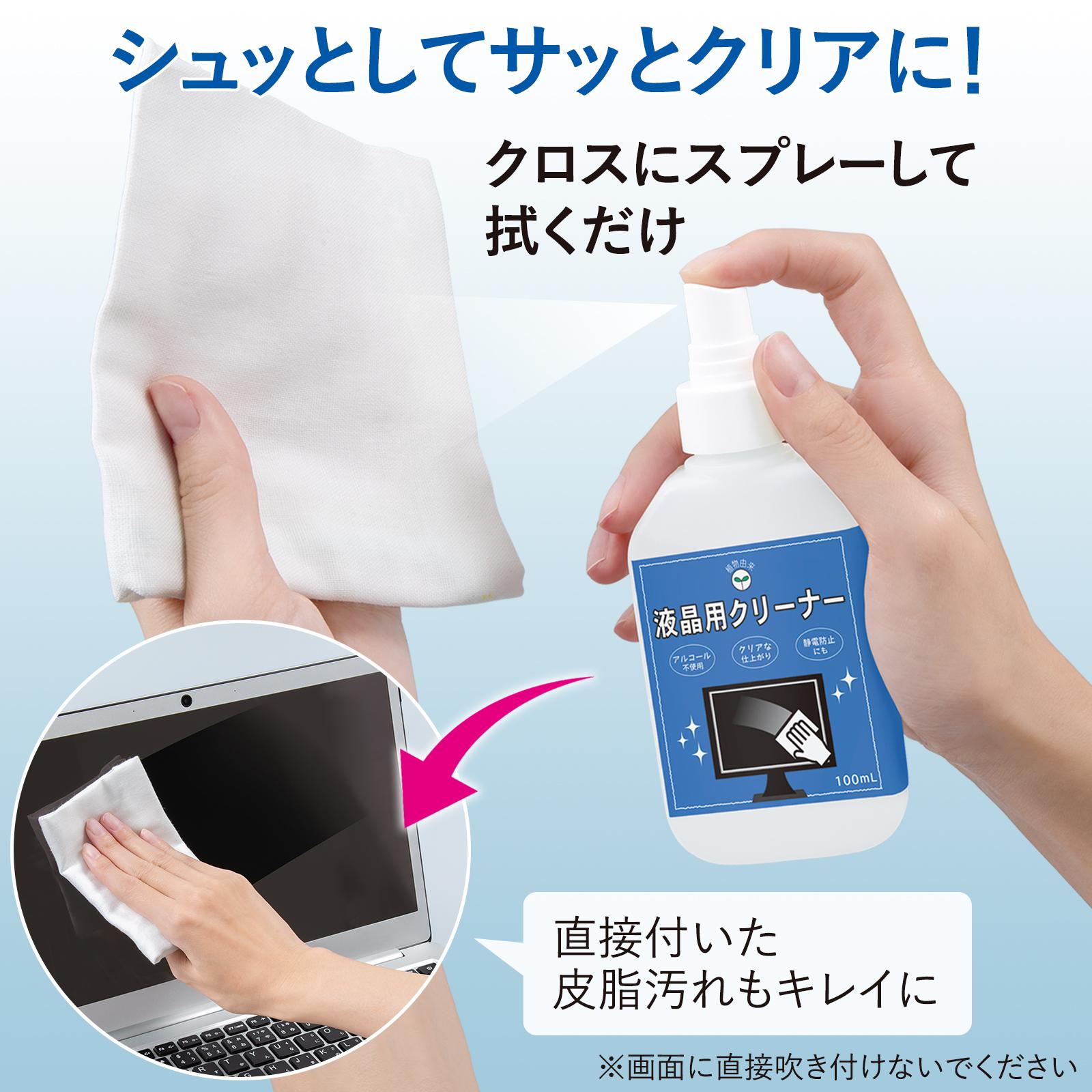 楽天市場】【送料無料】植物由来 液晶用クリーナー : 通販奉行