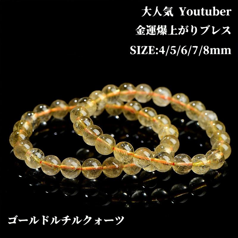 楽天市場】【10%OFF!】 ルチルクォーツ4-8.4mmブレスレット ゴールド