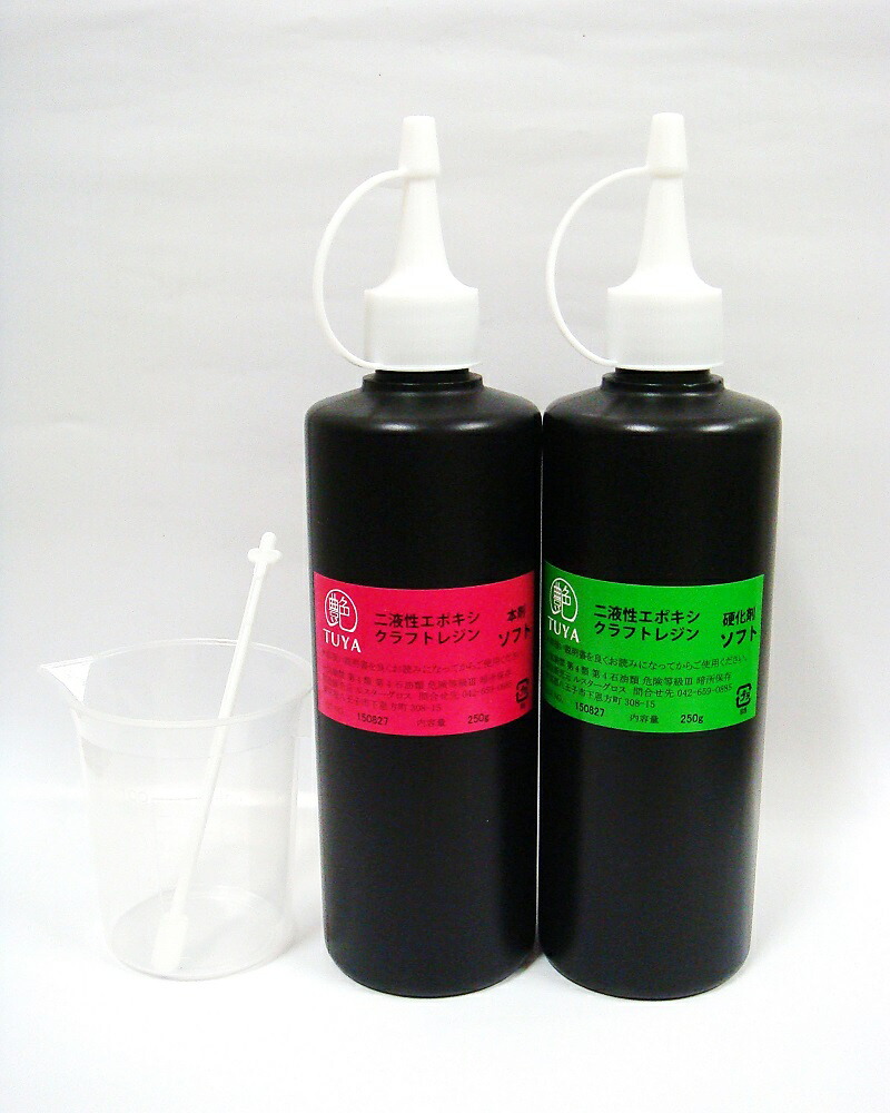 楽天市場】艶 二液性エポキシレジン液 【ソフト】本剤250g/硬化剤250g