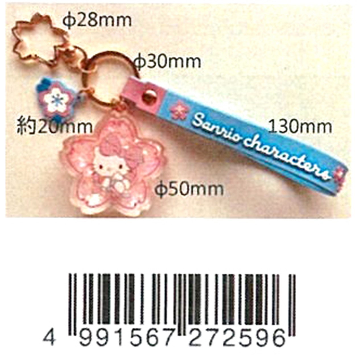 楽天市場】サンリオ クリア桜キーホルダー ハローキティ : 誕プレ雑貨