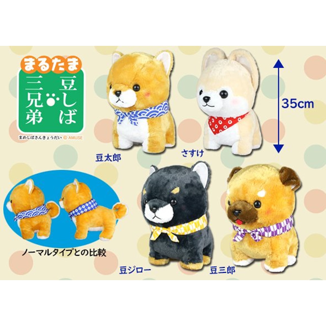 楽天市場】まるたま豆しば三兄弟BIGぬいぐるみ さすけ : 誕プレ雑貨 Tvoos