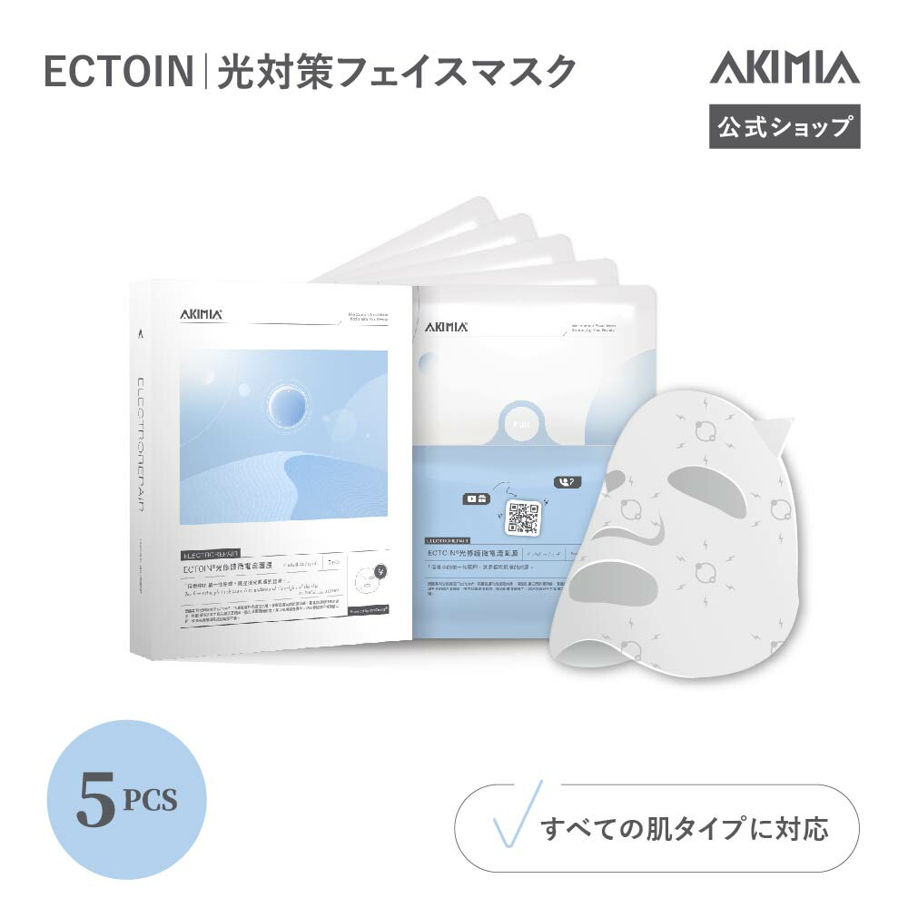 楽天市場】ECTOIN 光対策 日焼け対策 シートマスク 5枚入 個包装 全肌