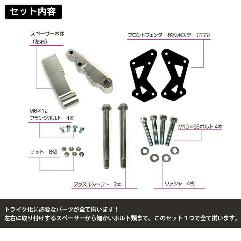 楽天市場】トリシティ125 トリシティ155 用 ワイドスペーサー キット
