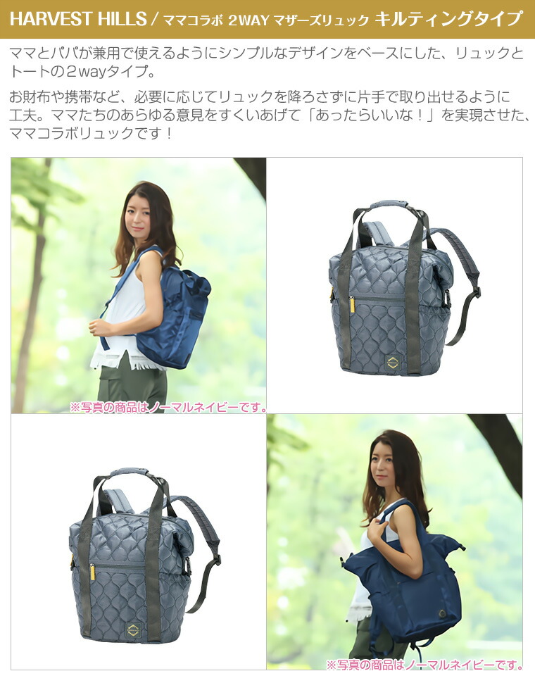 楽天市場】ハーベストヒルズ HARVESTHILLS マザーズリュック