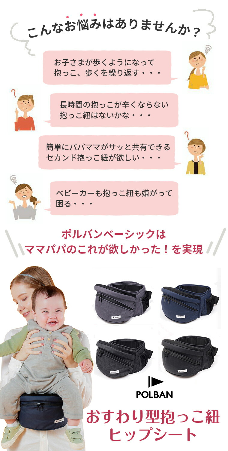 楽天市場】【単品・セット販売】最新型 ポルバン ヒップシート