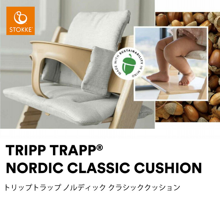 楽天市場】ストッケ トリップトラップ ベビーセット専用 クラシック
