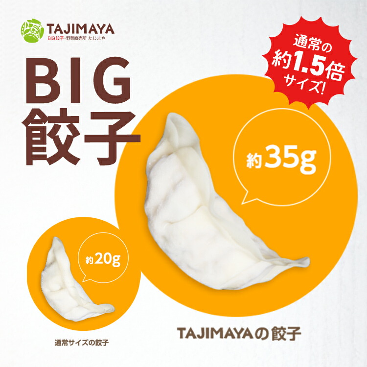 楽天市場】たじまや TAJIMAYA オリジナル ビッグ餃子 30個入×5袋 150個