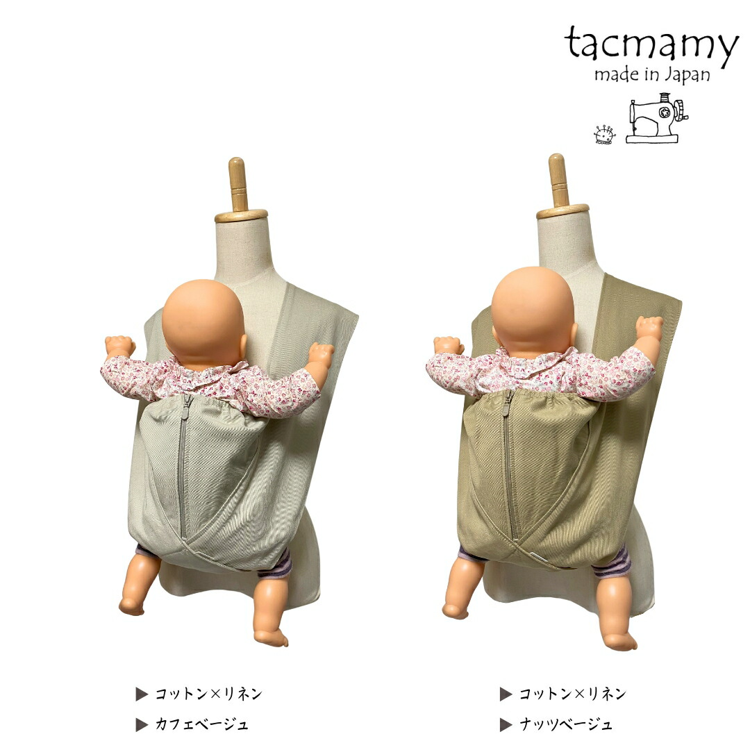 楽天市場】タックマミー 抱っこ紐 日本製 コンパクト 軽量 簡単装着 肩