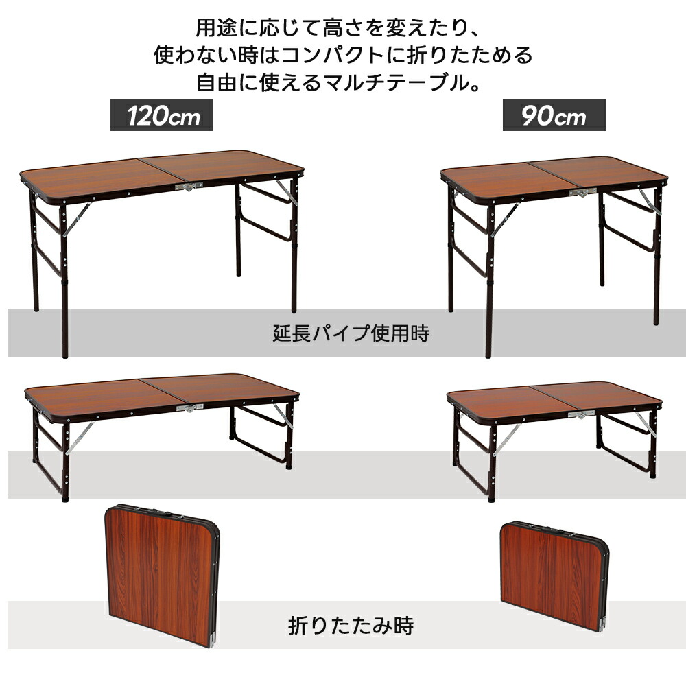 楽天市場】木目調アルミ折りたたみテーブル 90cm/120cm 高さ2段階