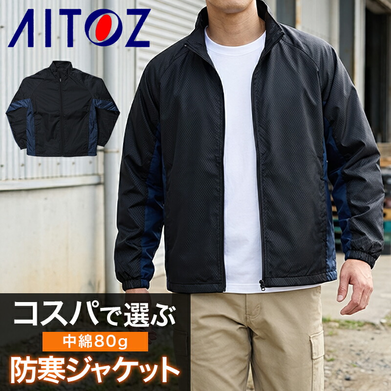 楽天市場】【在庫処分】AITOZ ダイヤドビー中綿ジャケット 防寒着