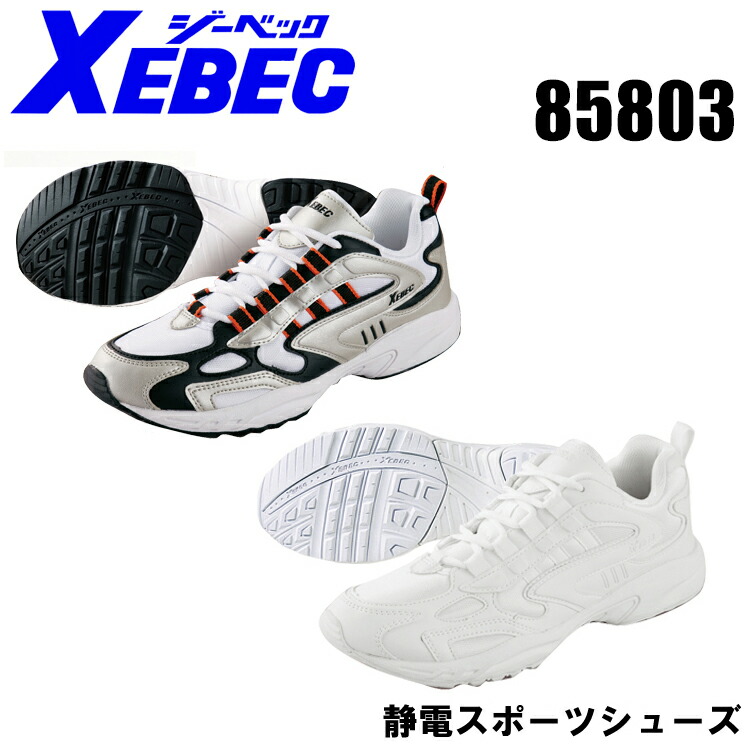 楽天市場】ジーベック（XEBEC） 作業靴（先芯なし）85803 ローカット