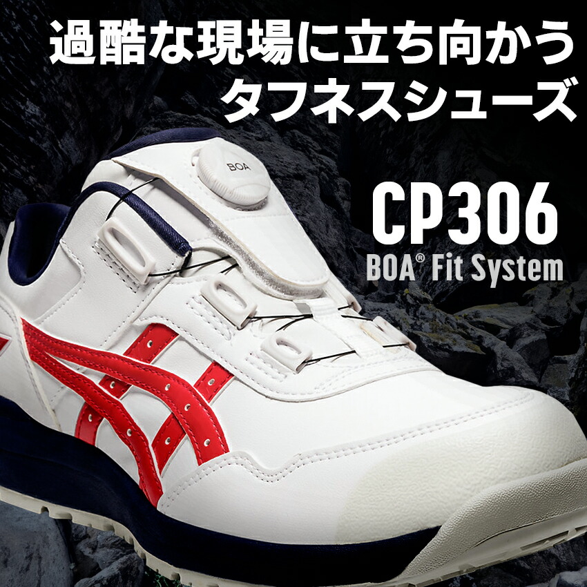 楽天市場】アシックス 安全靴 BOA ウィンジョブ CP306 BOA メンズ