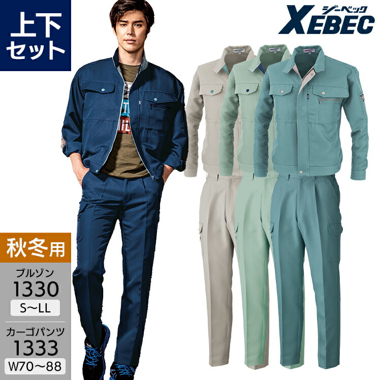 楽天市場】作業服 上下セット ジーベック 長袖ジャンパー 1330 S-LL