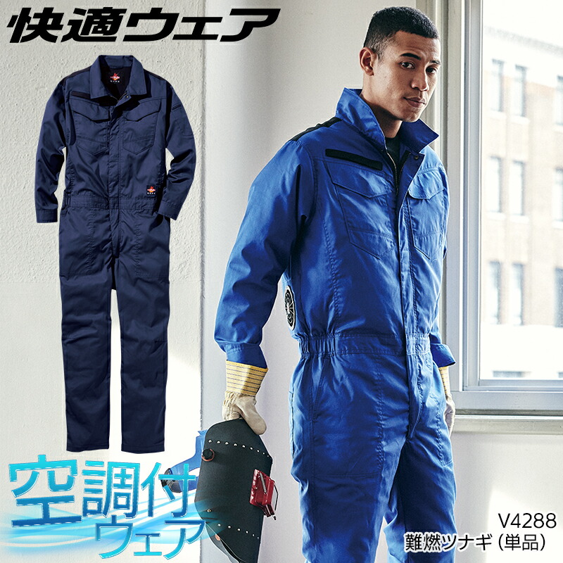 楽天市場】つなぎ(単品) 快適ウェア 難燃 耐炎 耐熱 制電性 綿100