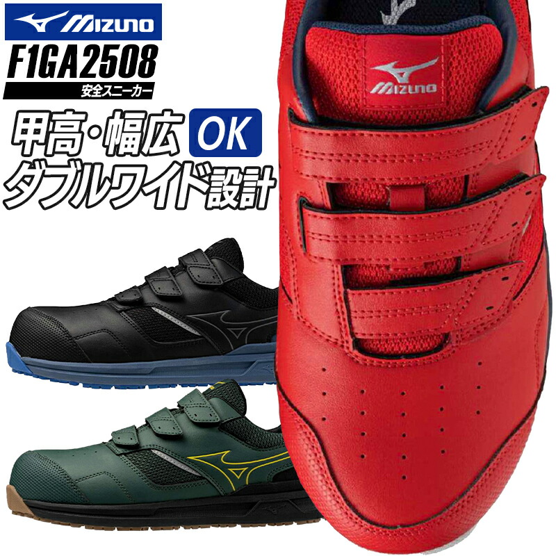 楽天市場】安全靴 ミズノ 新作 甲高 幅広 オールマイティ メンズ